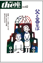 the座62号　父と暮せば(2008)