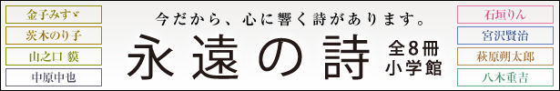永遠の詩バナー
