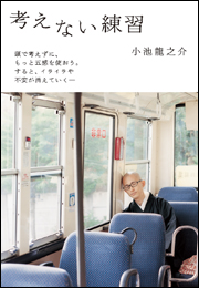 考えない練習
