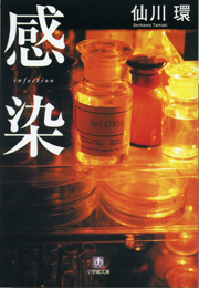 感染