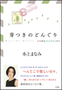 芽つきのどんぐり　〈ん〉もあるしりとりエッセイ