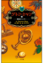 ダレン・シャン7　黄昏のハンター