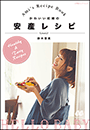 かわいい妊婦の安産レシピ〜Ami's Recipe Book〜