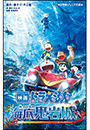 小学館ジュニア文庫　小説　映画ドラえもん　新・のび太の海底鬼岩城
