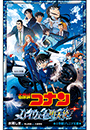 小学館ジュニア文庫　名探偵コナン　ハイウェイの堕天使