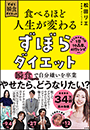 食べるほど人生が変わるずぼらダイエット　〜瞬食マインドで自分嫌いを卒業〜