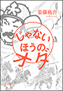 じゃないほうのオダ