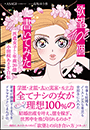 欲望１００個書いてみた　〜派遣女子から年商２０億　小田桐あさぎ自伝〜