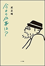 今日の仕事は？