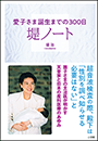 堤ノート　〜愛子さま誕生までの３００日〜