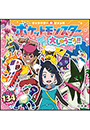 キャラクター超ひゃっか　ポケットモンスターわくわく大しゅうごう！！