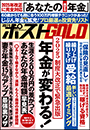 週刊ポストGOLD　年金が変わる！