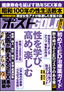 週刊ポストGOLD　性を学び、高め、楽しむ