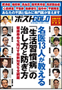 週刊ポストGOLD　名医13人が教える「生活習慣病」の治し方と防ぎ方