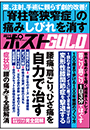 週刊ポストGOLD　腰痛、肩こり、ひざ痛を自力で治す