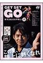 東京2025世界陸上　応援MOOK 『GET SET GO』
