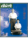 the座28号　父と暮せば(1994)