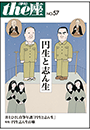 the座57号　円生と志ん生(2005)