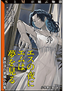 SとMが結ぶ物語「エスの夜にエムは夢を見る——美咲凌介掌編小説集」