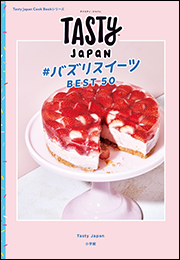 Tasty Japan　＃バズりスイーツBEST50