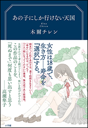 あの子にしか行けない天国