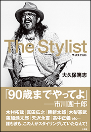 Ｔｈｅ　Ｓｔｙｌｉｓｔ