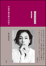 中途半端な旅人は語る