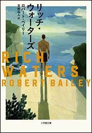 リッチ・ウォーターズ