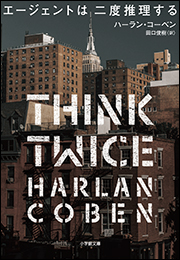 エージェントは二度推理する