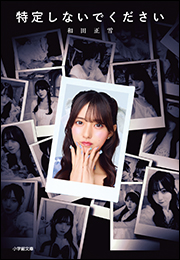 特定しないでください