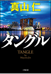 タングル