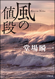 風の値段