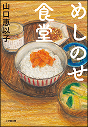 めしのせ食堂