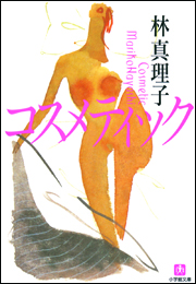 コスメティック