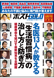 週刊ポストGOLD 名医13人が教える「生活習慣病」の治し方と防ぎ方