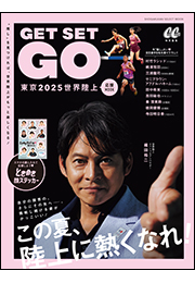 東京2025世界陸上　応援MOOK 『GET SET GO』