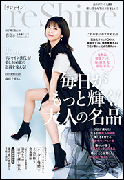 ｒｅＳｈｉｎｅ　２０２６春夏号　〜再び輝く私たち！〜