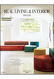 REAL LIVING & INTERIOR ISSUE05　〜もっと知りたい世界のトップインテリア〜