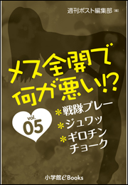 メス全開で何が悪い!?vol.5〜戦隊プレー、ジュワッ、ギロチンチョーク〜