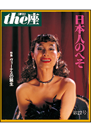 the座22号　日本人のへそ(1992)