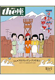 the座24号　マンザナ、わが町 改訂版(1995)