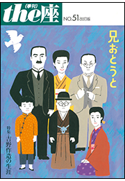 the座51号　兄おとうと 改訂版(2006)