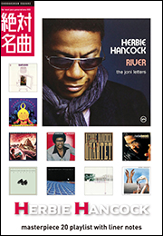 Herbie Hancock絶対名曲20 〜プレイリスト・ウイズ・ライナーノーツ003〜