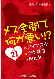 メス全開で何が悪い!?　vol.21〜アイマスク、ツケ乳首、肉ヒダ〜