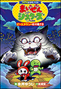 コロコロよみもノベル　まいぜんシスターズ　ピースタウンの化け猫さま