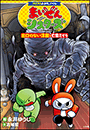 コロコロよみもノベル　まいぜんシスターズ　出口のない洋館と亡霊ミイラ