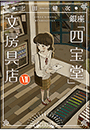 銀座「四宝堂」文房具店７
