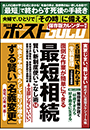 週刊ポストGOLD　最短相続
