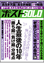 週刊ポストGOLD　人生最後の１０年「勝ち組」「負け組」分岐点